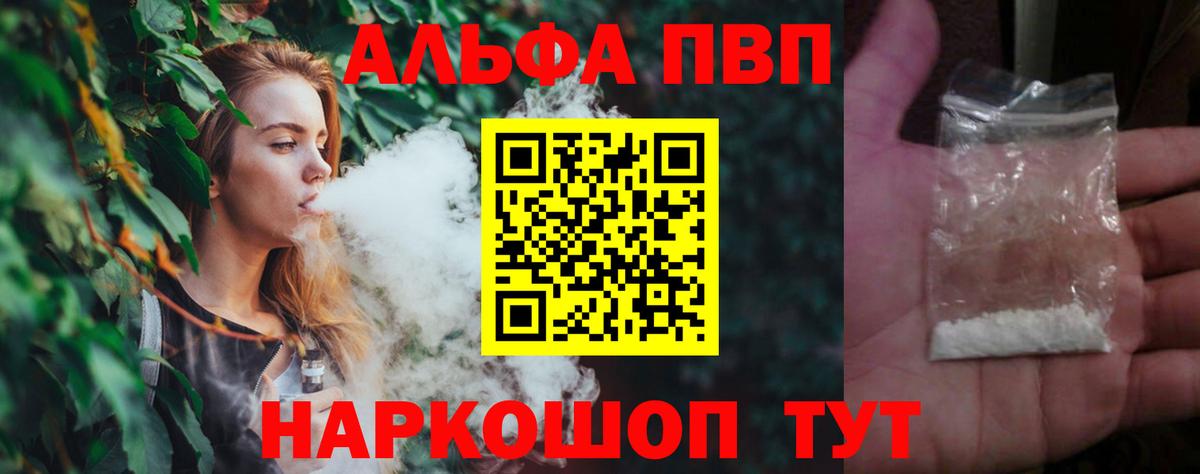Альфа ПВП Crystall Нижний Тагил