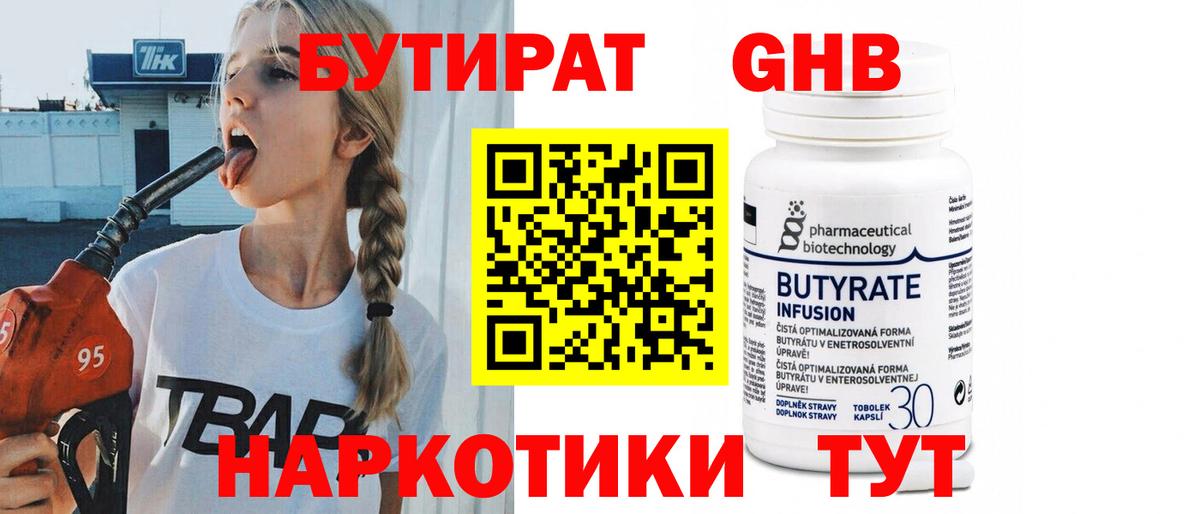 Бутират  Вход с VPN  Нижний Тагил  БУТИРАТ Butirat 