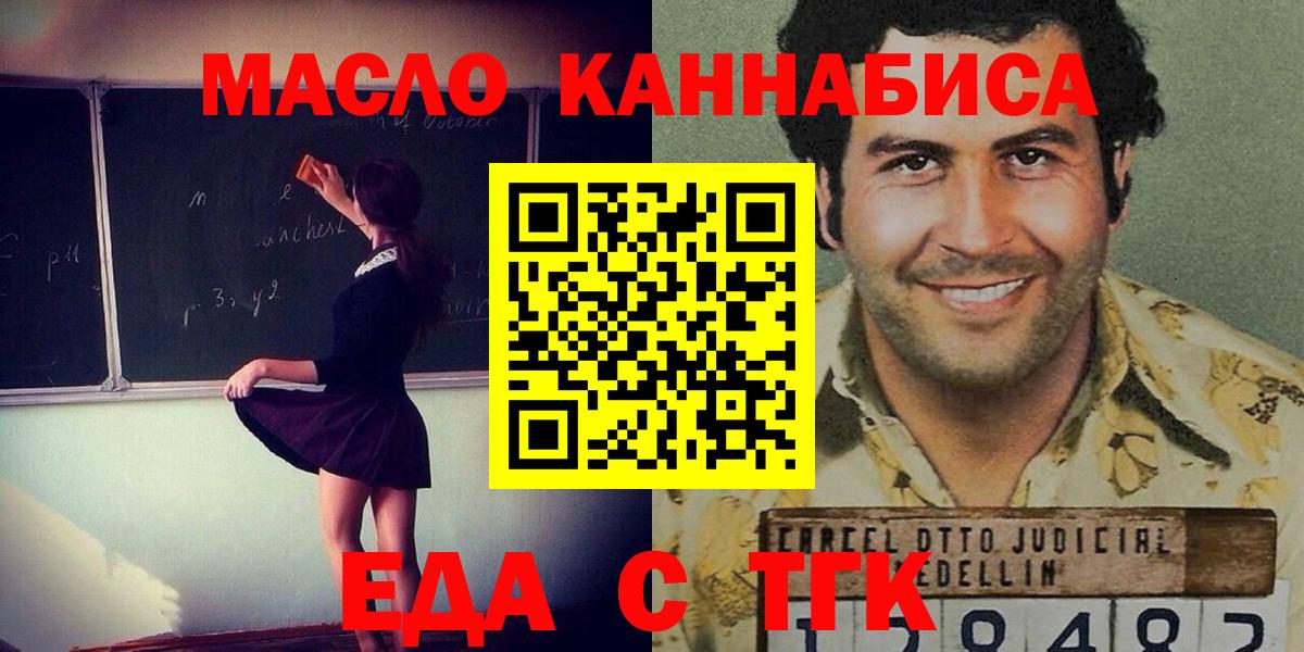 Еда ТГК марихуана Нижний Тагил