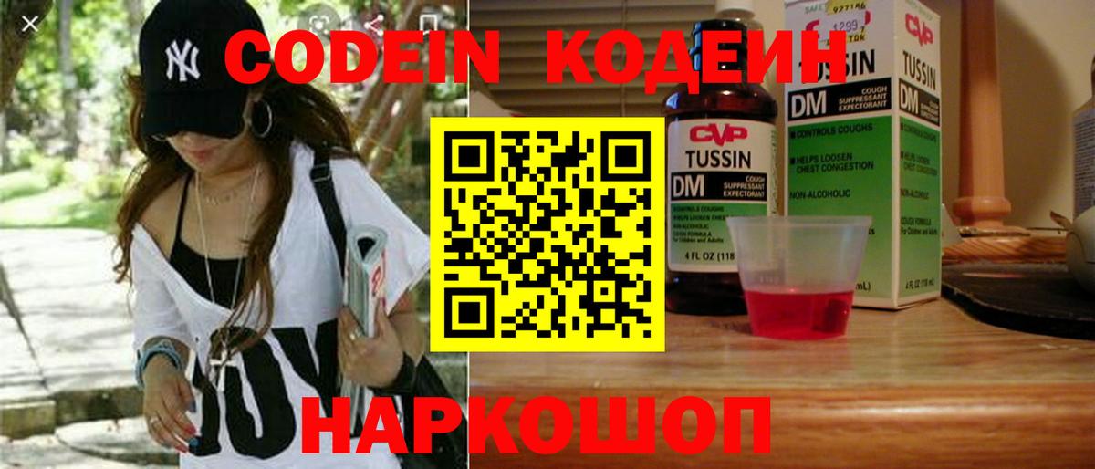 Нижний Тагил  Кодеиновый сироп Lean Purple Drank  Codein Purple Drank  Вход с VPN 